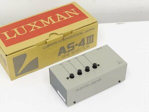 ■□【美品】LUXMAN AS-4III ラインセレクター AS4III ラックスマン 元箱付□■019596008m□■