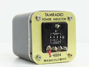 ■□TAMURA A-4004 チョークトランス 1個 タムラ製作所□■020214008□■