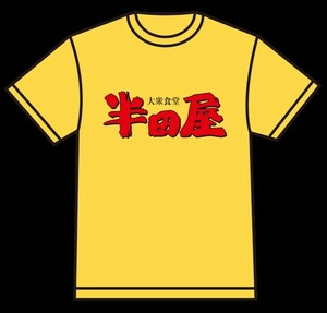 【新品即決送料無料！】仙台Tシャツフェスティバル No.25 大衆食堂 半田屋 ② ユナイテッドアスレ XL