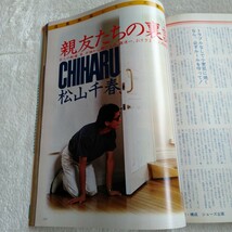 R097 キャンキャン CanCam 1983年 8月号 本 雑誌 郷ひろみ 斉藤慶子 _画像7