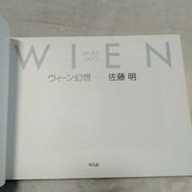 R114 ウィーン幻想 1989年 佐藤明 本 雑誌_画像5