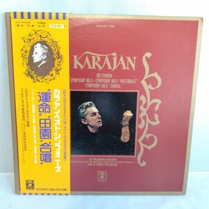 た684 カラヤン・ベスト・シンフォニー 運命 田園 合唱 レコード LP EP 何枚でも送料一律1,000円 再生未確認