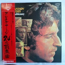 や665 ラフマニノフ24の前奏曲 ウラディミール・アシュケナージ レコード LP EP 何枚でも送料一律1,000円 再生未確認_画像1