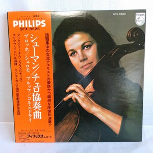 た700 クリスティーヌ・ワレフスカ シューマン チェロ協奏曲 レコード LP EP 何枚でも送料一律1,000円 再生未確認