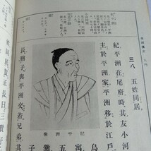 Y181 文學博士加藤虎之亮 編 皇國漢文入門 新制版 東京啓成社藏版 昭和12年 古書 レトロ コレクション_画像7