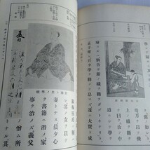 Y181 文學博士加藤虎之亮 編 皇國漢文入門 新制版 東京啓成社藏版 昭和12年 古書 レトロ コレクション_画像8