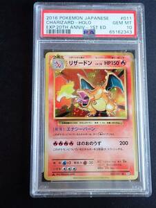 【PSA10】リザードン 011/087 20th anniversary ポケモンカード PSA鑑定品 グレード10 美品 【1円スタート】 送料無料