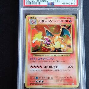 【PSA10】リザードン 011/087 20th anniversary ポケモンカード PSA鑑定品 グレード10 美品 【1円スタート】 送料無料の画像1