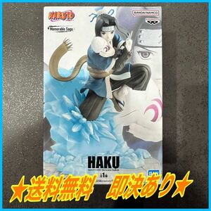 ★送料無料★ 即決あり NARUTO ナルト Memorable Saga 白 フィギュア HAKU ハク プライズ バンプレスト figure 秘術・魔鏡氷晶