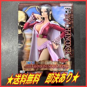 ★送料無料★ ボア・ハンコック ワンピース DXF THE GRANDLINE SERIES EXTRA BOA.HANCOCK フィギュア リペイント出品中 ONE PIECE プライズ