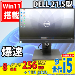 中古美品 フルHD 21.5型液晶一体型 DELL OptiPlex 5270 AIO Windows11 九世代 i5-9500 8GB 256GB-SSD + 1TB-HDD カメラ 無線 Office付 税無