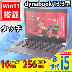 良品 フルHD タッチ 13.3型 TOSHIBA dynabook U63 Windows11 八世代Core i5-8350u 16GB 256GB-SSD カメラ 無線 Office付 中古パソコン 税無