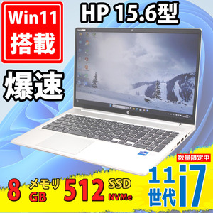 美品 フルHD 15.6型 HP ProBook 450 G8 Windows11 11世代 i7-1165G7 8GB NVMe式512GB-SSD カメラ 無線 Office付 中古パソコンWin11 税無