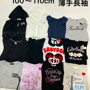 薄手長袖 お得まとめ売り 100cm 110cm Tシャツ 大量 パーカー カーディガン 長袖カットソー　春服