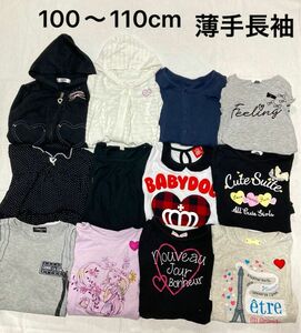 薄手長袖 お得まとめ売り 100cm 110cm Tシャツ 大量 パーカー カーディガン 長袖カットソー