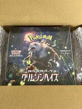 送料無料　ポケモンカードゲーム スカーレット&バイオレット 強化拡張パック クリムゾンヘイズ １BOX シュリンク付き_画像1