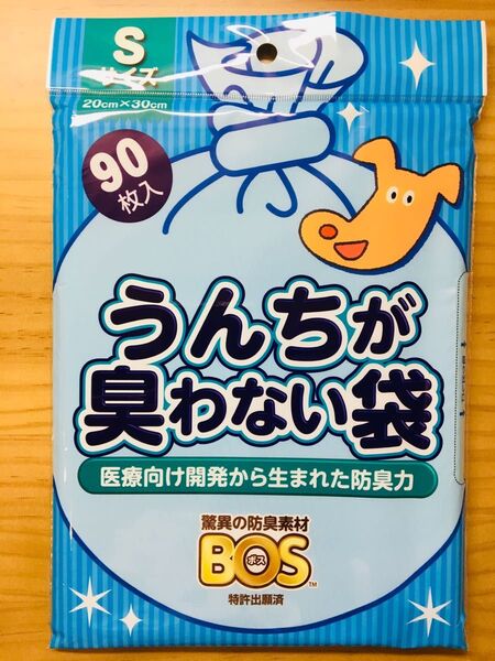 BOS うんちが臭わない袋 Sサイズ 90枚入