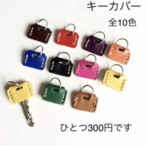 ★送料無料★新品 本革キーカバー ハンドメイド レザーキーカバー 鍵キャップ 鍵カバー キーキャップ 青 ブルーの画像1