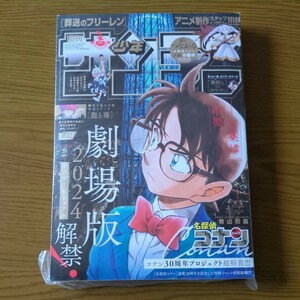 291.週刊少年サンデー ２０２４年1号 