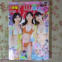 297.週刊少年マガジン ２０２４年2-3合併号　最終出品 _画像1