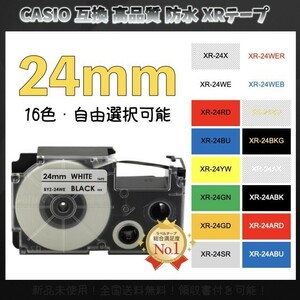 CASIO カシオ ネームランド XRラベルテープ互換 24mmＸ8m 白黒4個