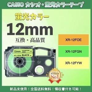 CASIO Casio name Land XR label tape interchangeable 12mmX5m yellow green 4 piece 