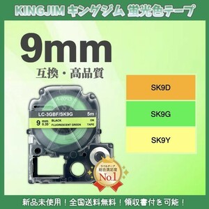 KINGJIM キングジム テプラ ラベルテープ 互換 9mmＸ5m 黄緑4個