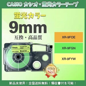  Casio CASIO имя Land XR этикетка лента сменный 9mmX5m желтый зеленый 2 шт 