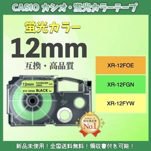 カシオ CASIO ネームランド XRラベルテープ互換 12mmＸ5m 黄緑2個