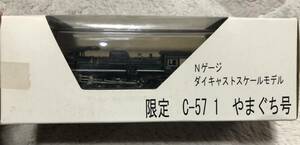 限定　C-571　SL「やまぐち」号 　Nゲージ　ダイキャストステージモデル　未開封品