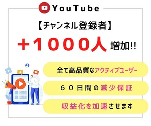 限定値下げ中【豪華特典→YouTube 高品質 チャンネル登録者+1,000人増加】★YouTube収益化マニュアルセット販売★収益化条件を達成へ