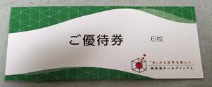 極楽湯 株主優待券 6枚 フェイスタオル引換券1枚 2０２４年１１月３０日迄