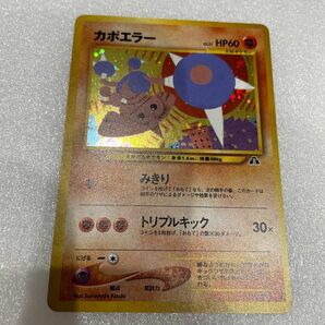 ポケモンカード 旧裏　カポエラー