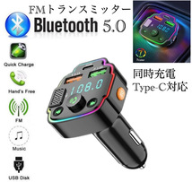 Bluetooth FMトランスミッター 充電器　充電　音楽再生　Type-C 対応　microSD 急速充電　ハンズフリー　スマホ シガーソケット　2_画像1