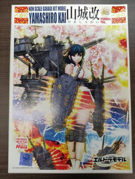 山城改 ガレージキット エルドラモデル 未組立 艦これ