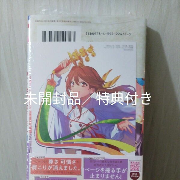 神さま学校の落ちこぼれ　7巻　新品／未開封