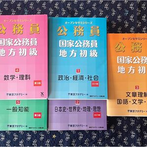 公務員 オープンセサミシリーズ参考書