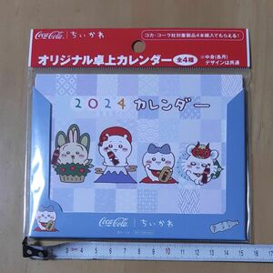 コカコーラ ちいかわ オリジナル卓上カレンダー ブルー