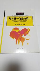 臨時別冊・数理科学2016年1月　対称性の自発的破れ　基礎からランダウ理論、南部理論、標準模型、ヒッグス粒子まで