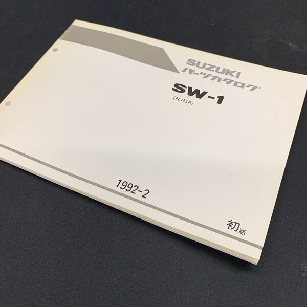 ■送料無料■パーツカタログ スズキ SUZUKI SW-1 NJ45A 初版 1版 1992-2 ■ ☆☆