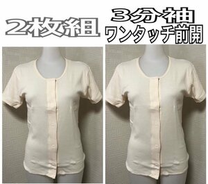 2枚組 L レディース ３分袖 半袖 前開シャツ 看護 介護 ケア 通院検査 手術 肌着 下着 綿 100 介護肌着