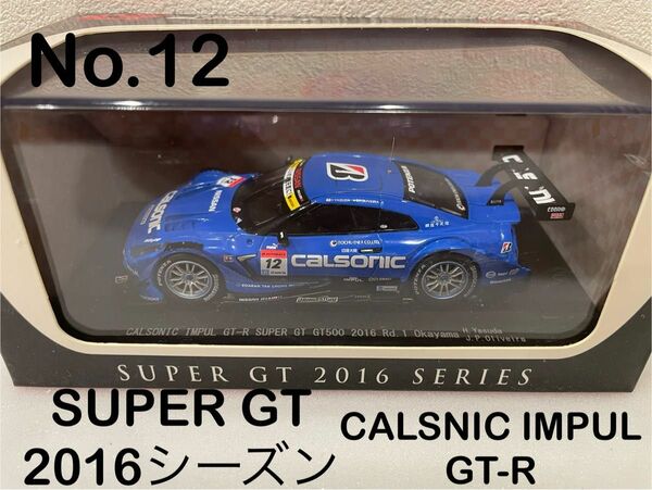 EBBRO SUPER GT 2016 CALSNIC IMPUL GT-R