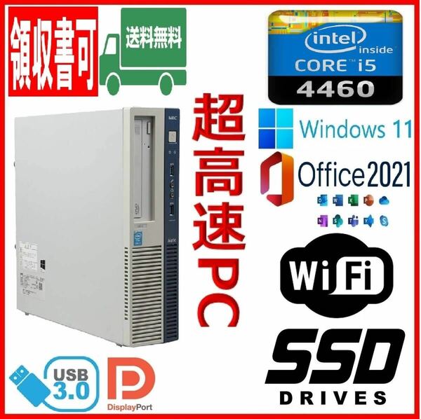 ★NEC★スリム型★超高速 i5-4460/高速SSD240GB+HDD500GB/大容量10GBメモリ/Wi-Fi(無線)/USB3.0/DP/Windows 11/MS Office 2021★