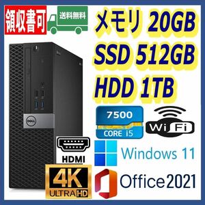 ★4K出力★小型★超高速 i5-7500/高速SSD(M.2)512GB+大容量HDD1TB/大容量20GBメモリ/Wi-Fi(無線)/USB3.1/HDMI/Windows 11/MS Office 2021★