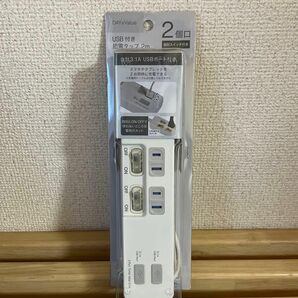 3月31日まで！！！【新品未開封】USB付き節電タップ 2個口 2m