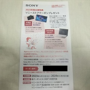 ●SONY株主優待●ソニーストアクーポン●AV商品15％OFF/VAIO本体5％OFF●の画像1