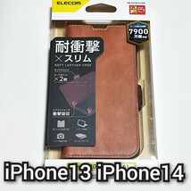 ２個セット　iPhone13　iPhone14　ケース　手帳型　ブラウン★　ソフトレザー_画像2