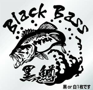 釣り　ステッカー 「黒鱒　ブラックバス」　切り文字　ルアーフィッシング