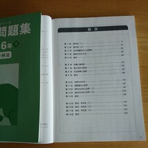 四谷大塚　予習シリーズ　演習問題集 社会 6年 上　書き込み無し　美中古品　送料無料_画像3