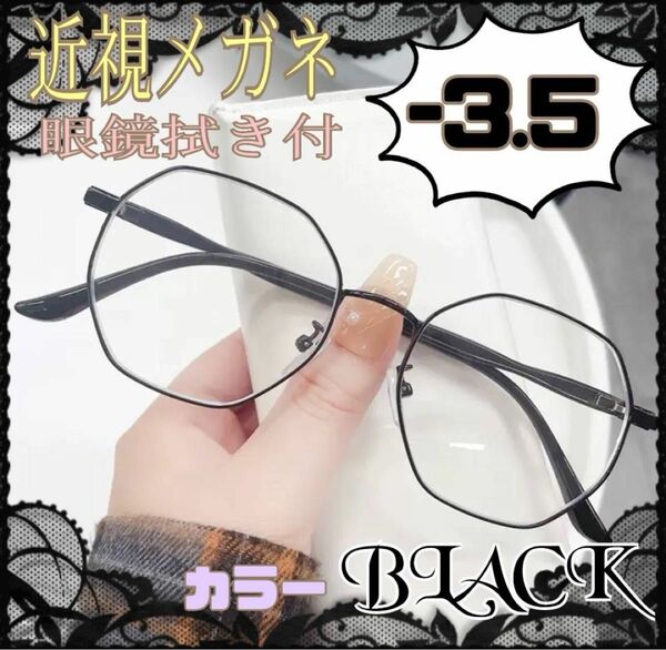 近視メガネ －3.5黒 度入りメガネ おしゃれ 大きめフレーム 度あり 韓国